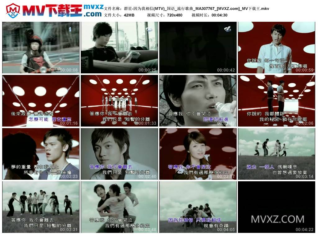 群星-因为我相信(MTV)_国语_流行歌曲_MA307767
